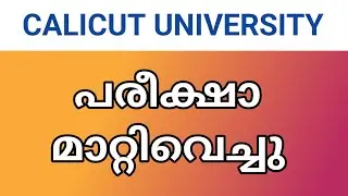calicut university exam news | calicut university exam postponed news | calicut university