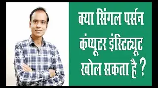 Can a single person open a computer institute | How to Registered   Computer Institute
