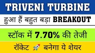 Triveni Turbine Stock Latest News | Triveni Turbines Share Target | Tomorrow Market Prediction