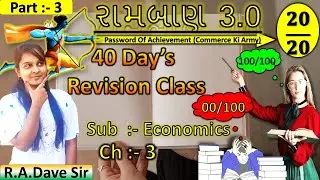 STD 12 REVISION CLASS  || FULL REVISION || RAMBARAN 3.0 || GSEB BOARD EXAM 2022 || #CMD