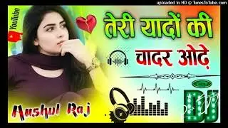 Teri Yaadon Ki Chadar Odhe | Dj Song 💖 Dil Ne Tera Naam Liya 2.0 💗 Teri Yaadon Ki 💙 Dj Anshul Raj !