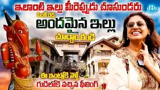 పింకీ రెడ్డి అందమైన ఇల్లు..| Philanthropist Entrepreneur Pinky Reddy Home Tour | iDream Prime