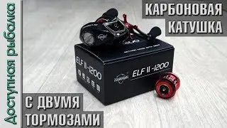 Карбоновая мультипликаторная катушка с двумя тормозами с АлиЭкспресс | SeaKnight ELF II-1200. Разбор