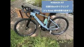 【WABASH RT (YAMAHA)】★往復50kmサイクリング★ 「Y's Road 府中多摩川店さん」まで【グラベルロードバイク(電動)】 (YPJシリーズ)