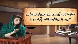 IHC acquits Maryam Nawaz, Safdar in Avenfield reference | Capital TV