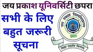 जेपीयू लेटेस्ट न्यूज़ अपडेट | JPU Latest Update | JPU Latest News Update | JPU Latest News