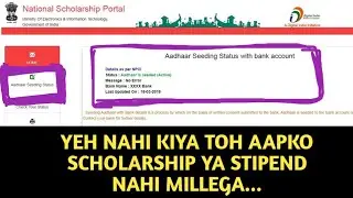 Aadhaar Seeding Status || National Scholarship Portal (NSP) || Aadhaar Seeding || #gyamarmax