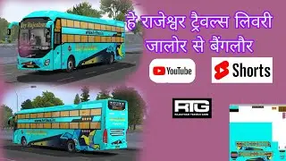 Volvo 9600 13.5 mtr sleeper biaxle bus mod जालोर भाद्राजून से बैंगलौर है राजेश्वर ट्रैवल्स बस लिवेरी
