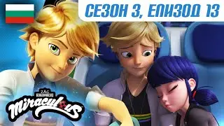 ЗВЕЗДЕН ВЛАК – Цял епизод 🇧🇬 | БГ АУДИО | Сезон 3 Епизод 13 | Мега-чудесата на Калинката и Котарак