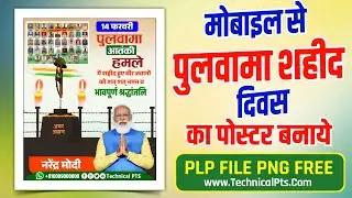 पुलवामा शहीद दिवस का पोस्टर कैसे बनाएं| Pulwama Shahid Divas plp file | 14 February Pulwama editing