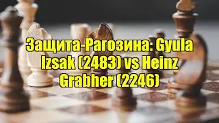 Защита-Рагозина: Gyula Izsak (2483) vs Heinz Grabher (2246)