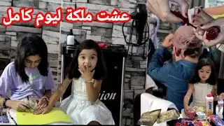 نجلاء عاشت ملكة ليوم كامل ممنوع نقولو لا 😱شوفو شنو دارت لينا ناري خطيرة ههه