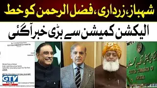Big News from Election Commission | Letter to Chairman PTI | GTV News