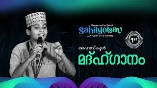 HIGH SCHOOL I MADH GHANAM I FIRST PLACE I MALAPPURAM EAST DISTRICT I SAHITYOTSAV 2025 | KONDOTTY
