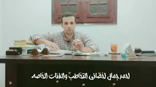 ادارة جلسه تخاطب  لنطق صوت القاف (ق) وطريقه نطقه  بشكل صحيح