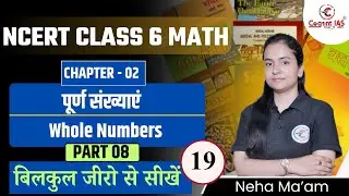 📘 NCERT Class 6 Maths | Whole Numbers | Foundation for UPSC, PCS & Other  Exam|Cogent IAS
