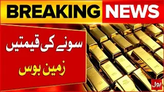 Gold Price Decreased | Gold Rates Today | Major Drop per Tola | Breaking News