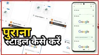 How to Change Chrome Tab View/Layout | Change Chrome Tab View in Android to OLD STYLE!