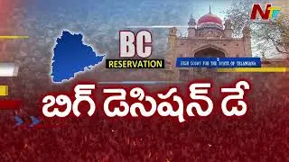 Telangana High Court Hearing On BC Reservations | Special Report | NTV Telugu