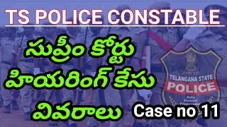 Ts police constable supreme court case hearing details #tspolice #tslprb #tsconstable #tspc #tslprb