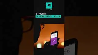 В России заблокировали мессенджер Viber #роскомнадзор #блокировка #viber #мессенджер #новости #суд