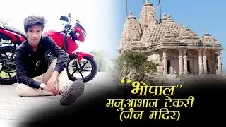 Manuabhan Tekri bhopal | jain mandir | Lalghati Bhopal M.P.