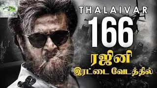 Rajini 166 : Superstar Gives a Double Treat | AR Murugadoss Movie | Latest Tamil Cinema News
