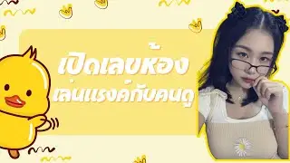 [ Live ] เปิดเลขห้องเล่นแรงค์ EP85 | Freefire