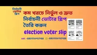 Digital Election Voter Slip Generate 2026 | Voter Slip