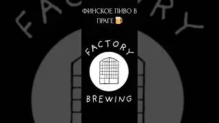 🍺 Финское пиво в Праге | Дегустация в BeerGeek