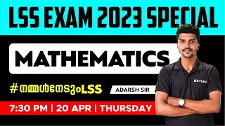 LSS  EXAM 2023 - MATHEMATICS | XYLEM LSS