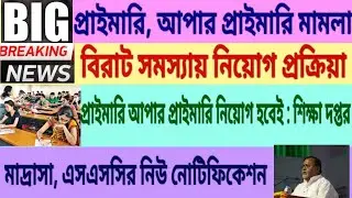 primary upper primary teachers recruitment process news update, primary news, upper primary news