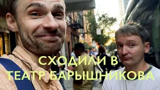 Figaro/Faggots в Театре Барышникова