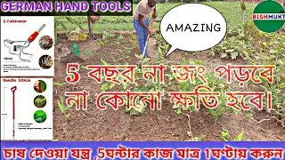 बहुत सस्ते में होगा अब घंटो का काम मिनटों में | German Tools | Best Farming Tools In India #Bishmukt