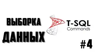 Быстрый разбор выборки данных в T-SQL