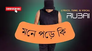 RUBAI MUSIC | MONE PORE KI | BANGLA SONG | RUBAI BANGLA ORIGINAL GAAN 2024