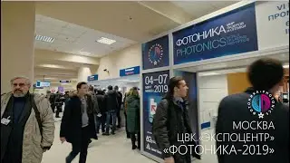 ФОТОНИКА. МИР ЛАЗЕРОВ И ОПТИКИ-2019