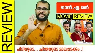 Janeman Malayalam Movie Review by Sudhish Payyanur @monsoon-media