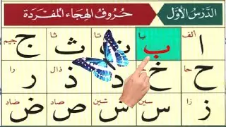 Top Quran Scholars Reveal Best Techniques for Learning Arabic Alphabet