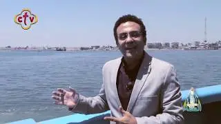 رحلة سفيرة السماء في بورفؤاد بمصر | من برنامج سفيرة السماء | مع إسحق يونان