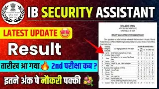 🔥रिजल्ट DATE ?/ IB Security Assistant Result Date | Ib Security Assistant Latest#ibsecurityassistant