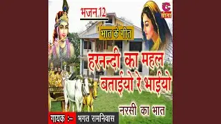 Harnandi Ka Mahal Bataiyo Re Bhaiyo