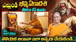 Anantha Lakshmi : Significance of Bishma Ekadasi 2026 | Bheeshma Ekadasi Pooja Vidhanam | SumanTV