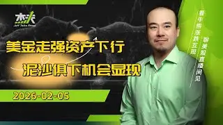 02/05 杰夫美股盘中直播 - 美金相关资产大跌！市场情绪化不代表信心缺失！#直播，#stocks，#美股，#btc，#crypto，#nvda，#PLTR，#SNDK，#MU，#GOOG，#AMD