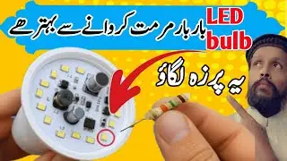 LED bulb ab bar bar kharab nahi hoga / led bulb repair at home