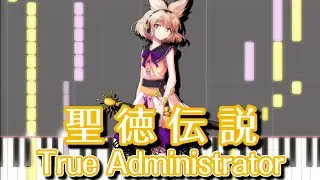 【東方ピアノ】聖徳伝説　〜 True Administrator【MIDI楽譜】東方神霊廟より、豊聡耳神子のテーマ　初級・簡単アレンジ（Synthesia）