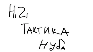 H1Z1 KOTK. ТАКТИКА НУБОВ. ЧИТЕРСКАЯ ТАКТИКА. ТОП 13.