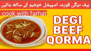 Beef Degi Qorma Recipe | Masalaydar Shadiyon Wala Qorma | Cook with Farhat
