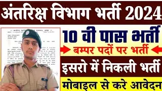 ISRO Recruitment 2024 || ISRO HSFC Recruitment 2024 || ISRO Technician Recruitment 2024 || ISRO 2024
