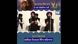ਮਾਵਾਂ ਲੱਭਦੀਆਂ ਨਹੀ//8437790344//#kavishri #maa #music #post